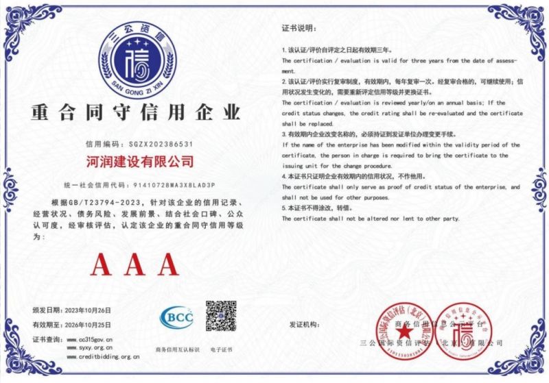 重合同守信用企業(yè)