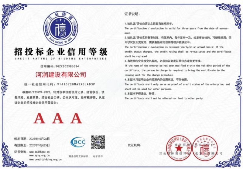 招投標(biāo)企業(yè)信用等級
